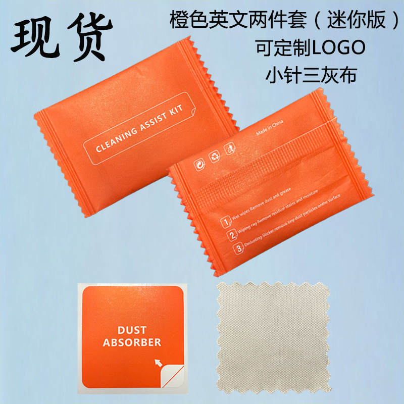 Orange English small two -piece set (small needle three gray cloth+small dust stickers)