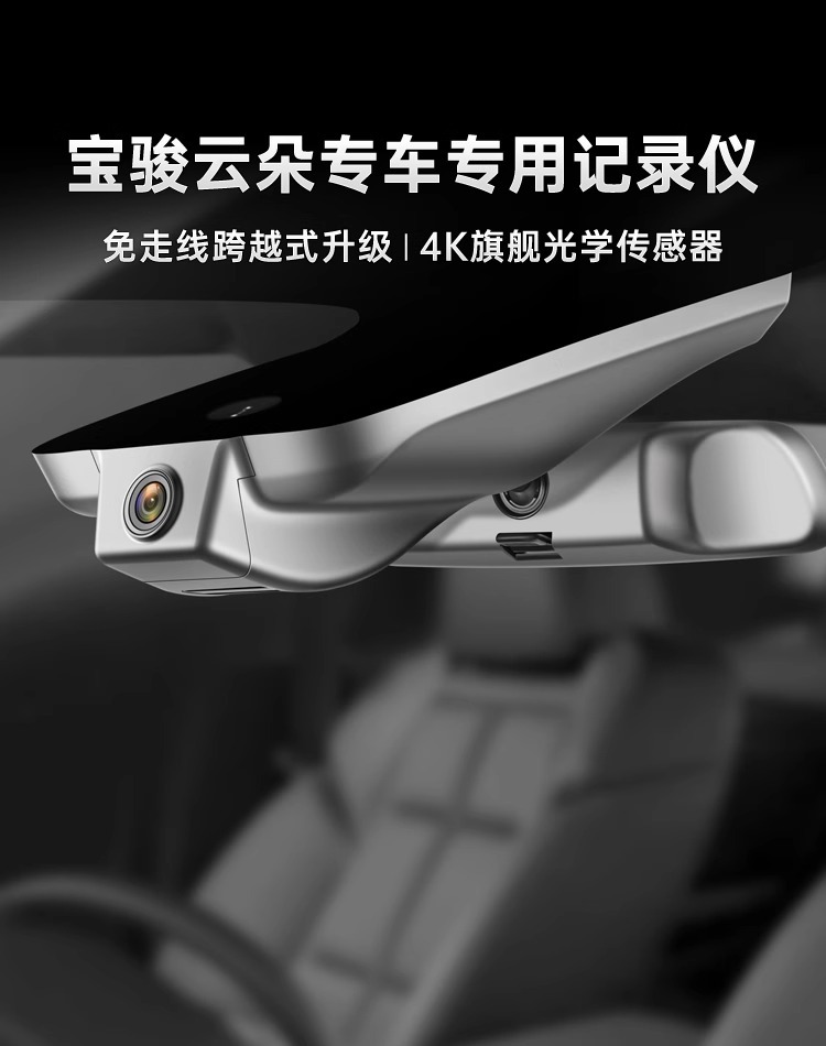 Baojun Yunduo Driving Recorder Special Original 4K Ultra-High Definition Night Vision Dual Recording Hidden Wire-Free 2023 New Model