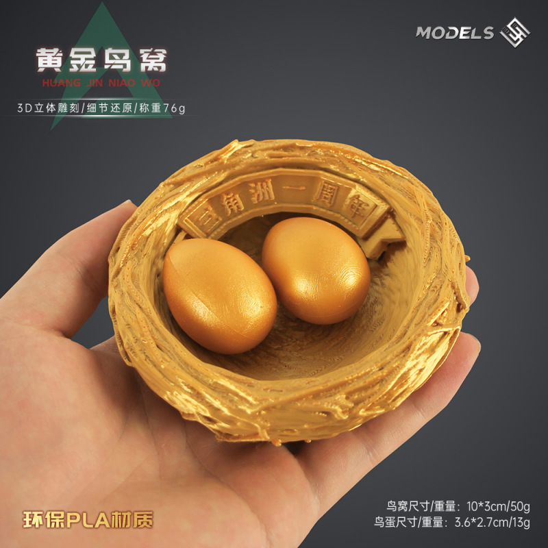 铄捷 三角洲周边 黄金鸟窝游戏手办模型3D打印摆件收藏网红爆款|undefined