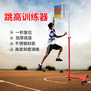 Youth Bounce Training Touch High Rod Thickened Base Movable Lifting Touch High Trainer Place Jump Counter