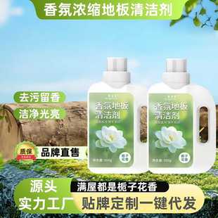 Gardenia Fragrance Floor Cleaner Mopping Cleaning Liquid Cleaning Agent Tile Powerful Gardenia Fragrance Decontamination Artifact