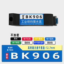 �m��BK906���ī�Ї��a�Cī�п��īˮ��ӡ�߶�12.7mm �߸�����
