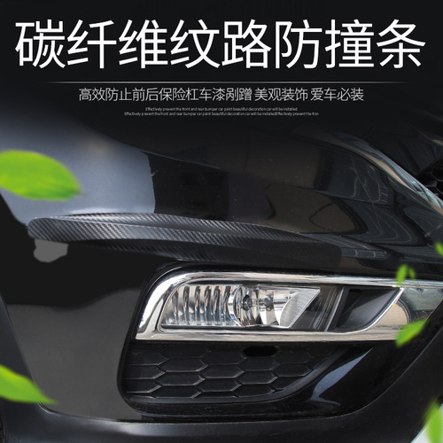 Rundong Car Bumper Anti-Collision Strips, Insurance Bumper Anti-Scrub Tape, Carbon Fiber Texture Door Edge Anti-Scratch Strips, Anti-Collision Car Accessories