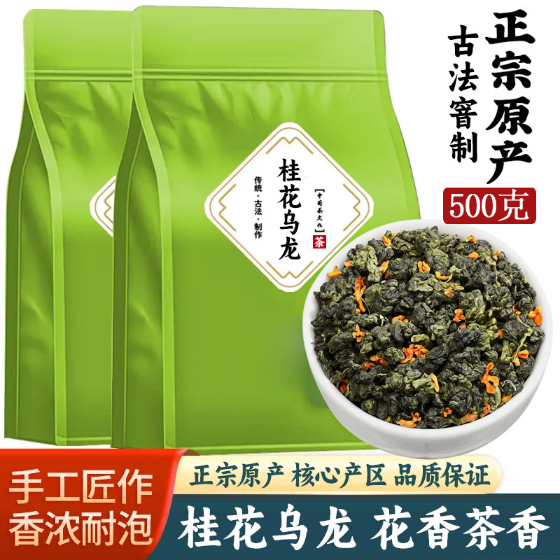 Stone grass pond osmanthus oolong tea super tieguanyin fragrant scented osmanthus tea alpine tea 500g Stone grass pond osmanthus oolong tea super tieguanyin fragrant scented osmanthus tea alpine tea 500g
