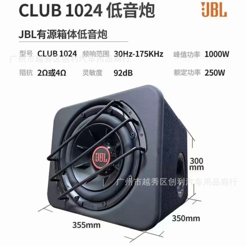 JBL1024 car audio 102 active subwoofer 102ss 10inch active subwoofer 8-inch 82 small subwoofer