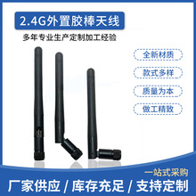 2.4G2DB小折叠天线蓝牙WiFi模块外置高增益天线 SMA内针/内孔
