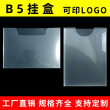 B5文件资料宣传栏挂式挂盒墙挂式收纳盒壁资料盒展示B5看板挂盒