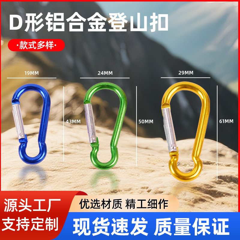 Manufacturer No. 5 D-Type Spring Buckle Thickened Aluminum Alloy Spring Buckle Outdoor Steel Wire Buckle Key Buckle Multiple Specifications and Styles