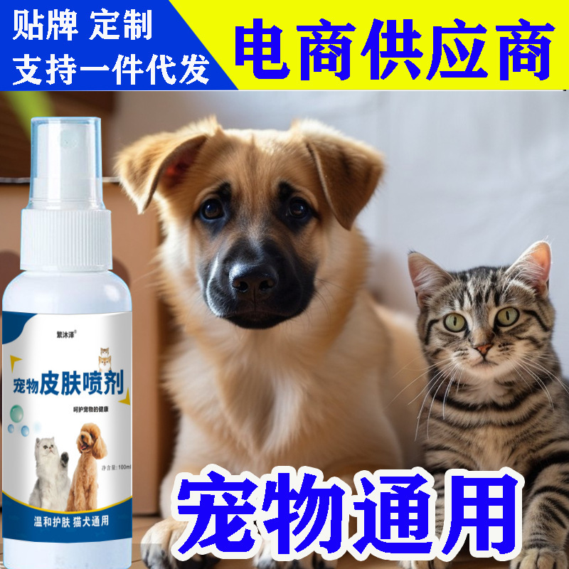 ペットスキンスプレー 猫白癬 犬白癬 ピーリング皮膚かゆみ 猫と犬のためのユニバーサル脱毛と結痂真菌皮膚|undefined