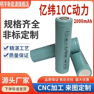 億緯全新18650鋰電池3.7V動力10C平頭2000mAh電動工具電池/電充電