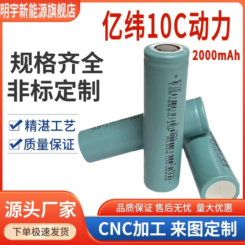 Yiwei 브랜드의 새로운 18650 리튬 배터리 3.7V 전원 10C 플랫 헤드 2000mAh 전동 공구 배터리/전기 충전