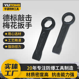 德标敲击梅花扳手重型工业级单头敲击扳手汽修防爆大扭矩扳手批发