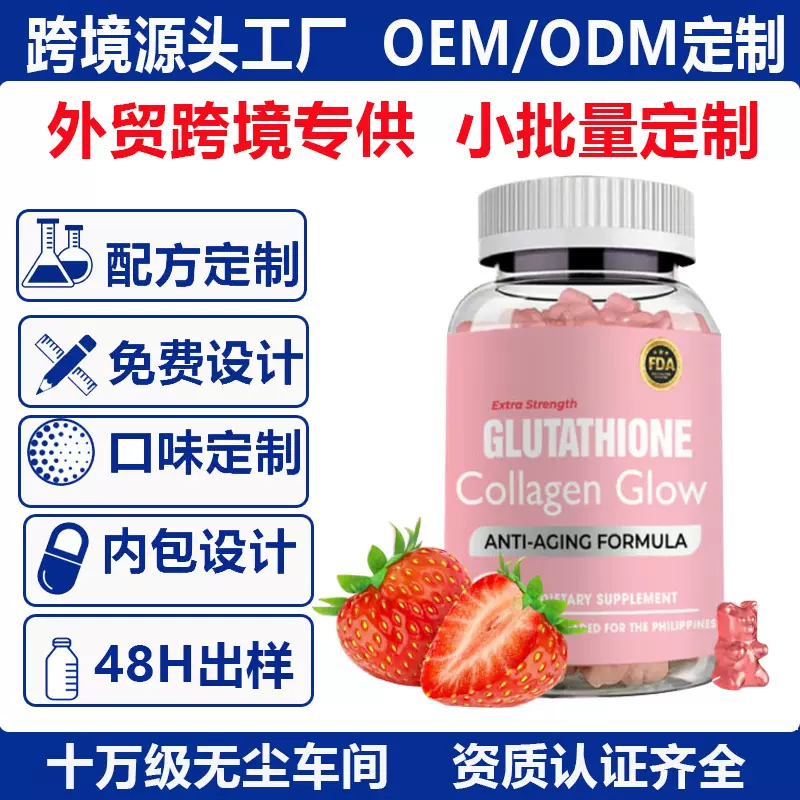 TK东南亚跨境谷胱甘肽糖软糖Glutathione Gummies 胶原蛋白软糖