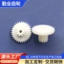 消音定制塑胶玩具齿轮