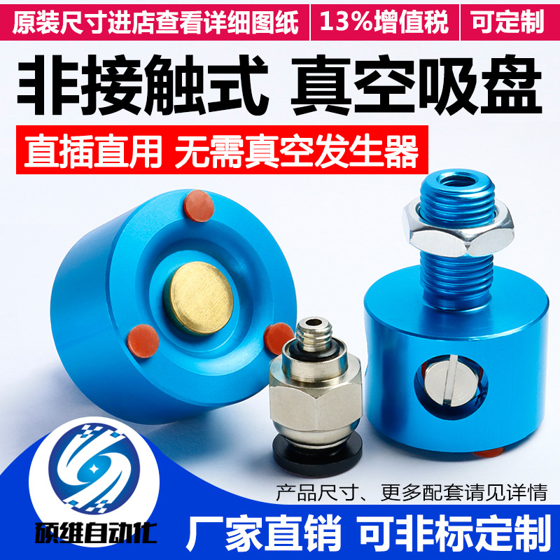 伯努利非接触式无痕真空吸盘BY30口罩光伏行业吸嘴SNT20/40/50/60