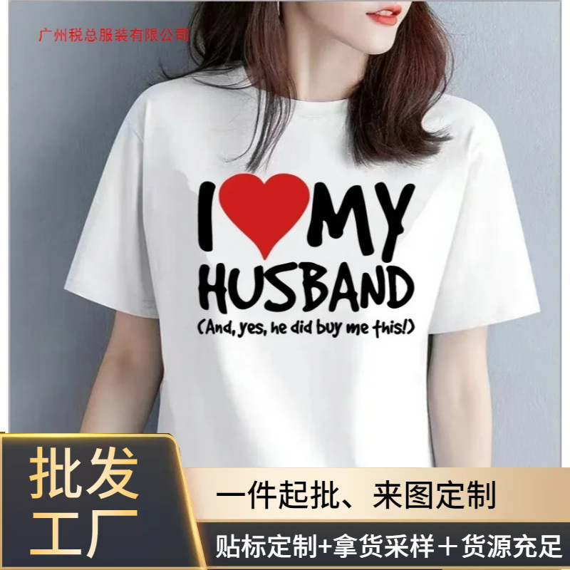 I Love My Husband Boyfriend Ladies T-Shirt Tee Birthday Girlfriend Wife Partner Funny Kawaii Clothes