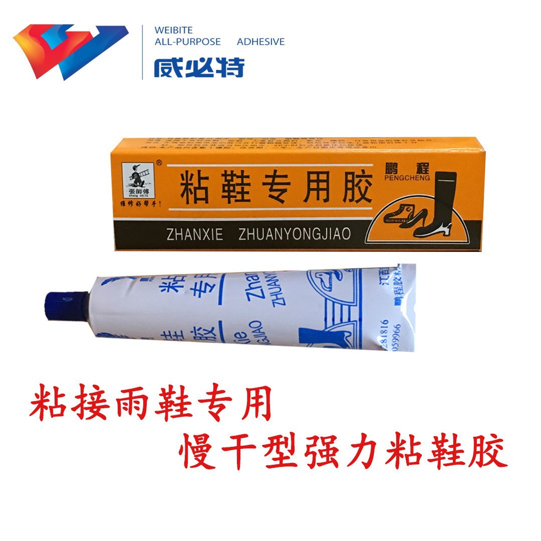 张师傅粘鞋用胶慢干型粘接雨鞋用胶鹏程补鞋