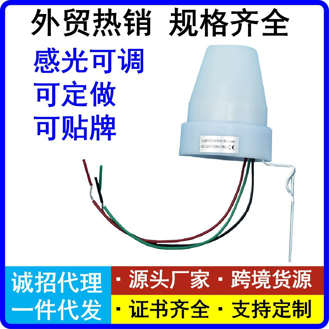AC220V Регулируемый датчик управления освещением, переключатель наружного освещения, интеллектуальный контроллер с датчиком чистого света, 16A