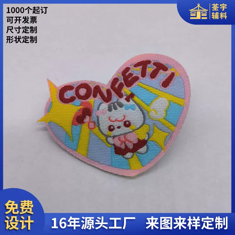 小批量定制布贴LOGO织唛贴补丁贴服装玩具棒球帽儿童服装贴布标