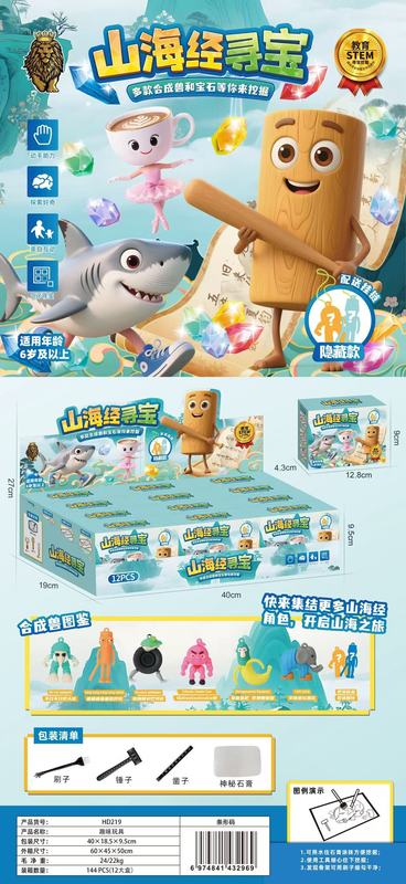 山海经寻宝考古挖掘盲盒玩具教育机构游乐场电玩城积分兑换礼品|undefined
