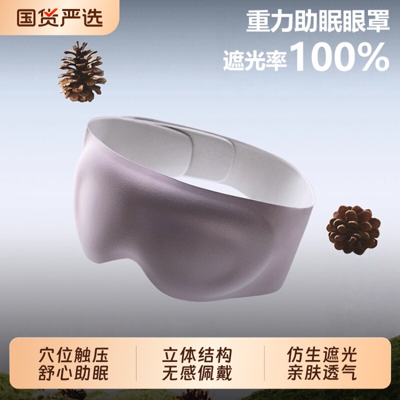 3D立体全遮光睡眠眼罩重力触压缓解疲劳护眼罩夜间午休助眼部|undefined