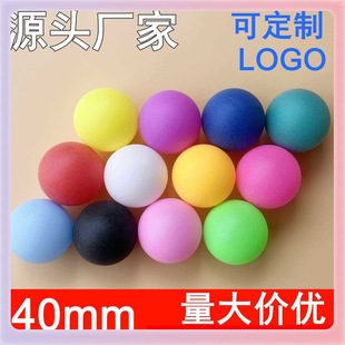 ◇ Frosted Colored Ping Pong Balls 40mm Pp Seamless No-Print Balls for Lottery, Glass Cup Spray Ball Machine, Shake Ball Wholesale
