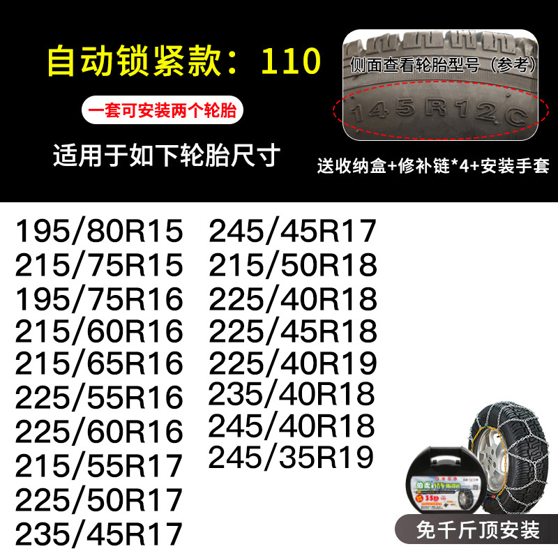 Automatic Tightening Anti-skid: Universal Tire snow chain - hkn110