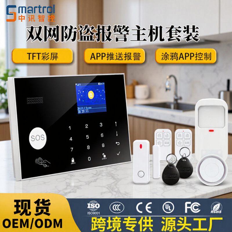 国境を越えた落書き防止スマートWiFi盗難防止アラーム、ワイヤレス433アラームホスト、GSMセキュリティアラームシステム（家庭用）|undefined