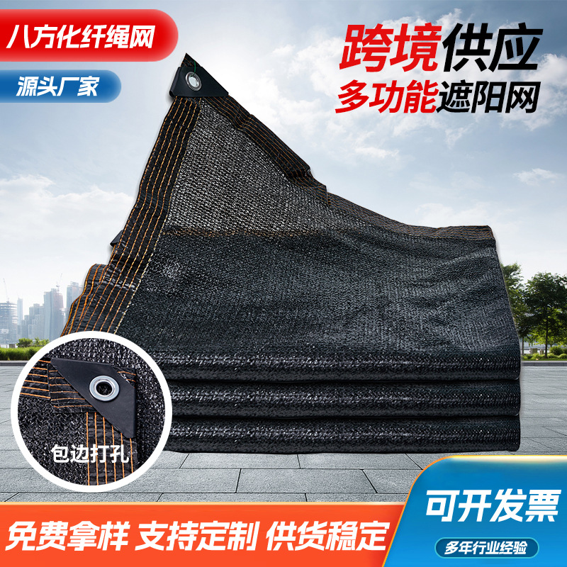 黑色包边遮阳网加密加厚包边打孔户外庭院遮荫网厂家批发