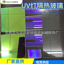 紫外線透射玻璃UV石英隔熱玻璃 透明濾光片 鍍膜石英玻璃UV燈玻璃