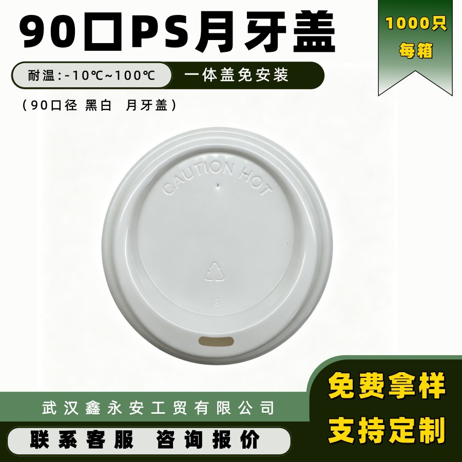 90mm crescent-shaped lid for milk tea paper cups, direct-drinking lid, switch lid, side-hole lid, disposable hot beverage coffee cup, PS lid