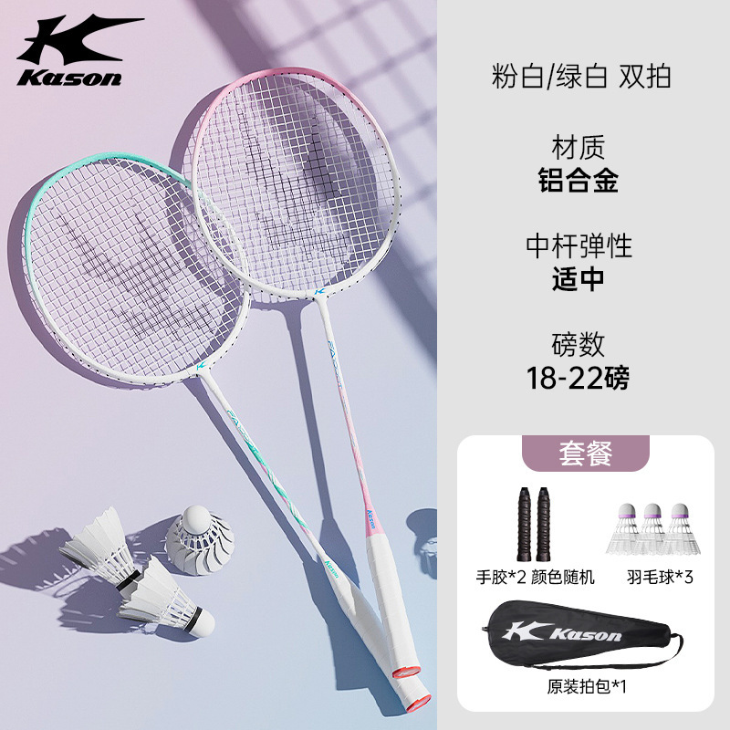 Kaisheng バドミントンラケット 公式本物の大人用バドミントンラケット 超軽量 シングルおよびダブルラケット 初心者向け プロ仕様の耐久性のあるラケット|undefined