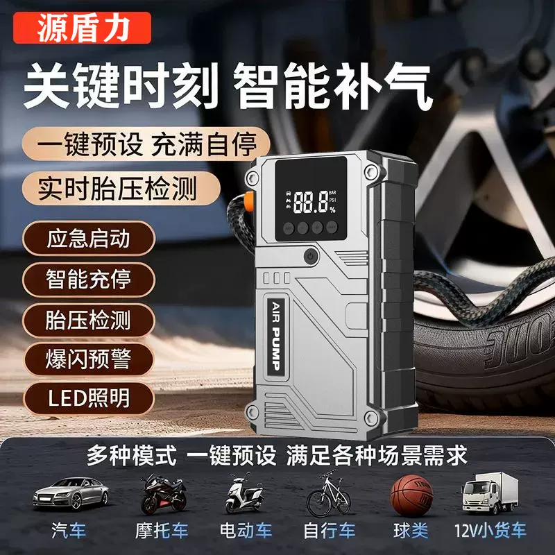汽车应急启动电源充气泵智能高效安全的搭电充气一体积