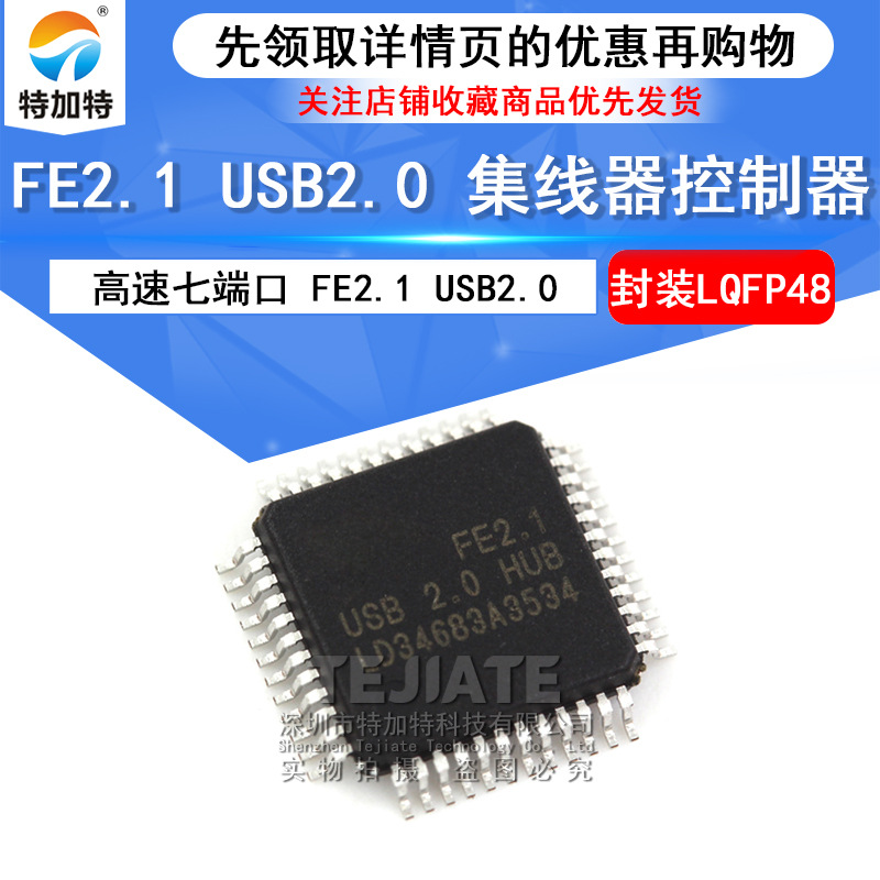 FE2.1 QFP48 USBӿоƬ HUB USB2.0 ̨ ȫԭװ