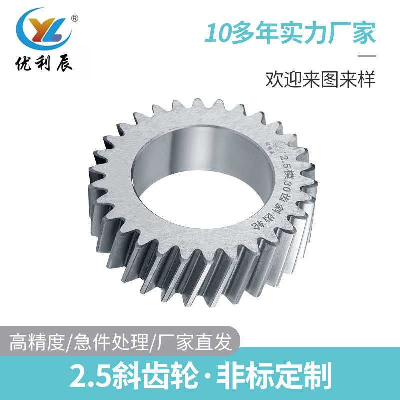 工业齿轮  斜齿轮精密齿轮 斜齿轮磨齿厂家直供YLC