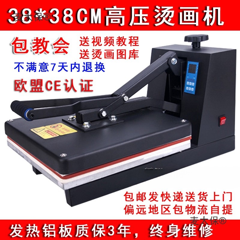 热转印机器设备高压印号印字球衣烫画机压烫烫钻机锦旗T恤麦太保