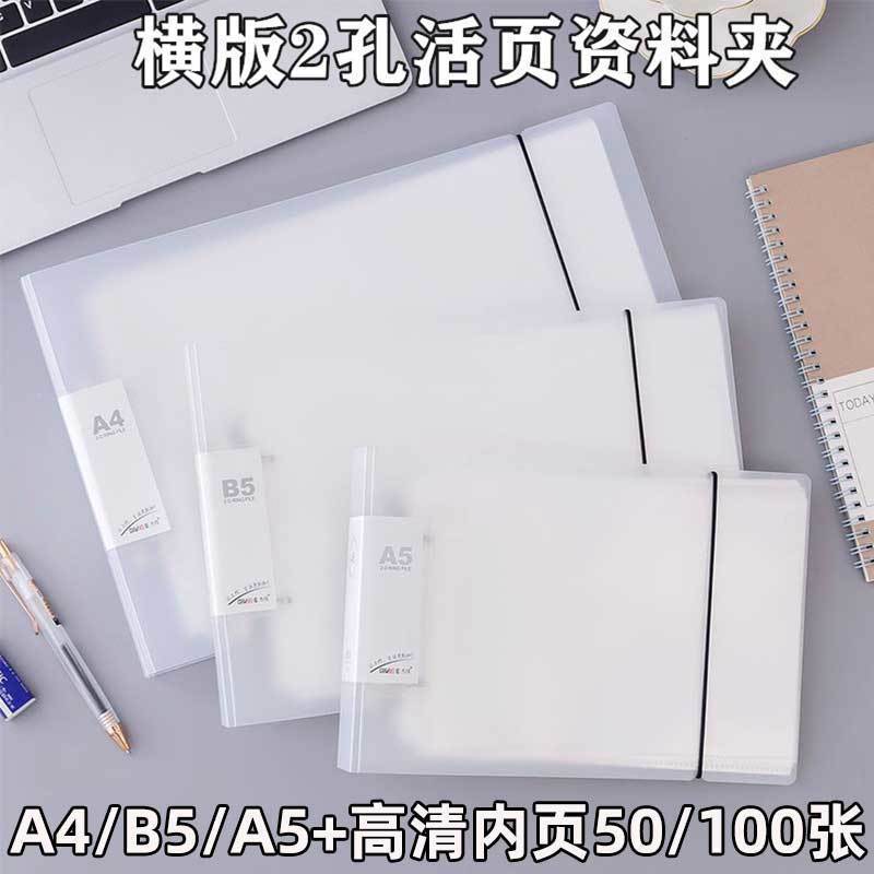 批发透明横版A5活页夹A4文件夹B5横向孔外壳资料册试卷资料收纳本