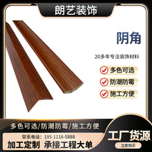 阴角客厅吊顶衣柜装饰条厂家木地板阴角条墙角收边条三角压条边线