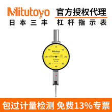 Mitutoyo日本三丰513-404-10E 水平型 0-0.8 防划防尘杠杆百分表