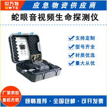 蛇眼音视频生命探测仪无线传感器双向语音通讯解救人员寻找器