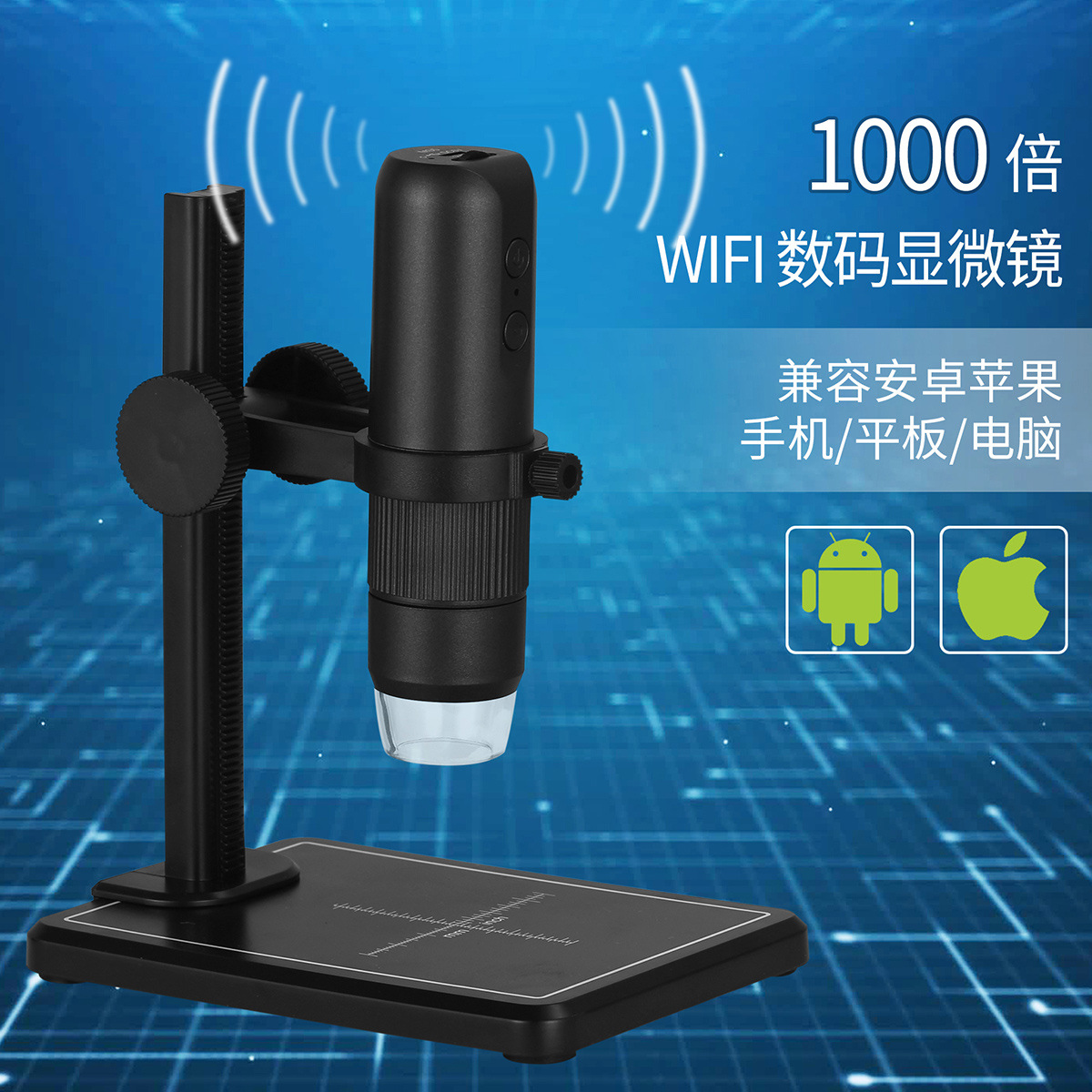 跨境WIFI手机显微镜 电子数码1000倍 高清便携式放大镜电路版维修