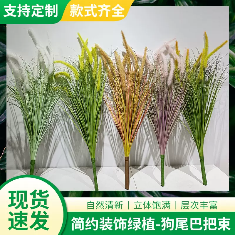 跨境电商露营风仿真绿植大型假植物狗尾巴草洋葱草把束室内装饰