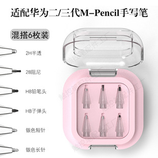 Suitable for Huawei M-Pencil Second and Third Generation Modified Pen Tip Transparent Needle Tube Paper Film Damping Silent Wear-Resistant