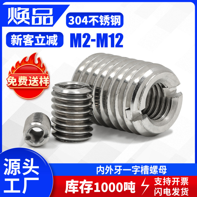 304不锈钢303内外牙一字开槽螺套变径螺母螺纹转换滑丝牙套M2-M12|undefined