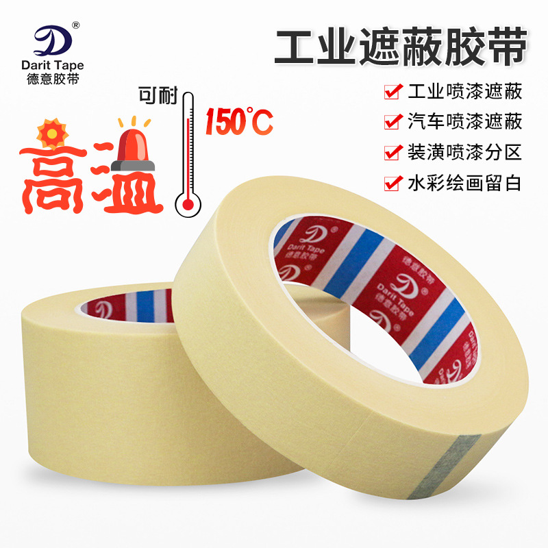 耐高温美纹纸外墙装修分色纸油漆喷漆遮蔽3D打印模型遮挡彩绘喷涂