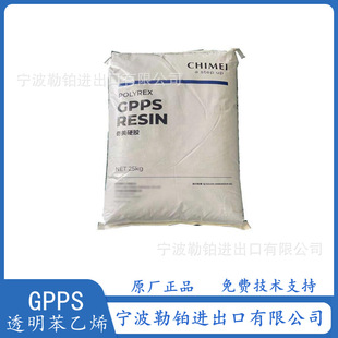 Supply GPPS PG-33 Taiwan Chimei PG-383 transparent polystyrene benzene permeable
