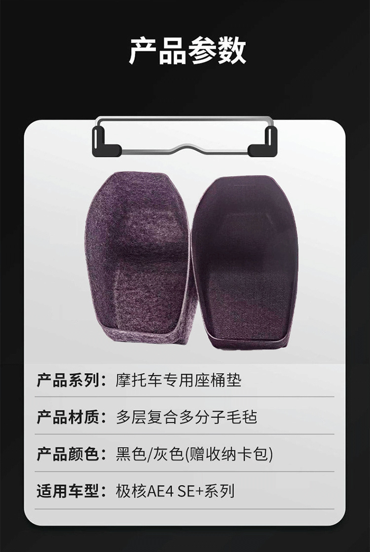 Suitable for Jihuo Ae4Se+ Seat Cushion Ez4 Motorcycle Felt Seat Bucket Lining Seat Bucket Protection Pad Modification Accessories