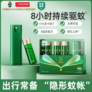Chaowei Mosquito Repellent Liquid Anti-Mosquito Spray Non-Floral Water Outdoor Portable Anti-Itch Agent Mosquitoes Do Not Bite Mosquitoes Are Afraid of Water