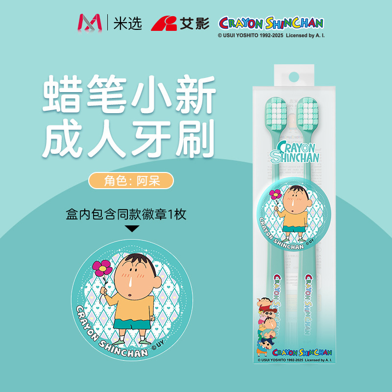 クレヨンしんちゃん 共同ブランド 大人用歯ブラシ 2本パック 正規品 バーチップ付き カップル 学生 高級柔らか毛歯ブラシ メーカー|undefined