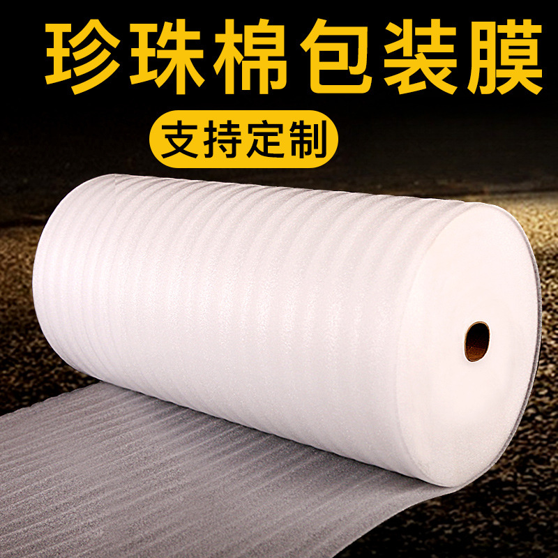 epe珍珠棉包装膜搬家家具打包保护材料快递地板防震垫泡沫纸卷材